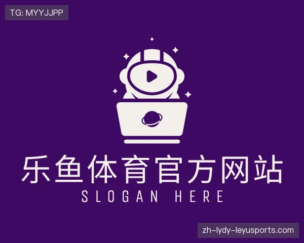 解读乐鱼体育